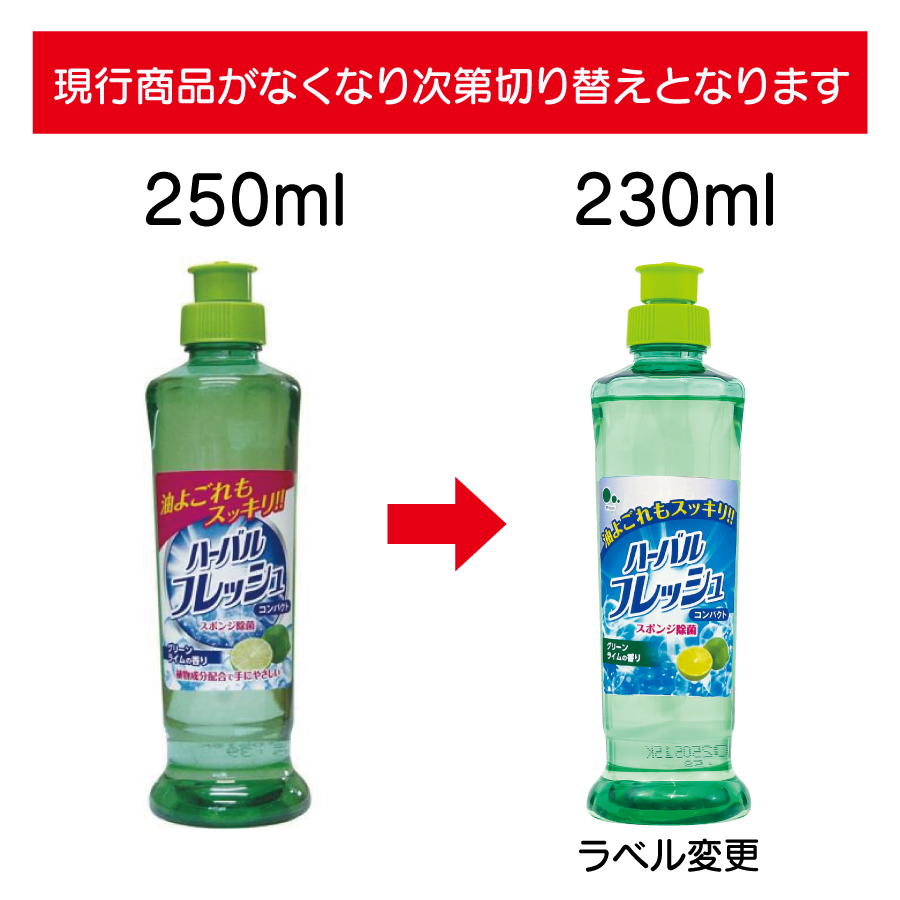 ハーバルフレッシュ