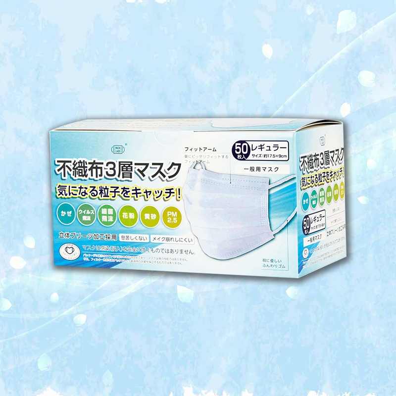 不織布マスク50枚入