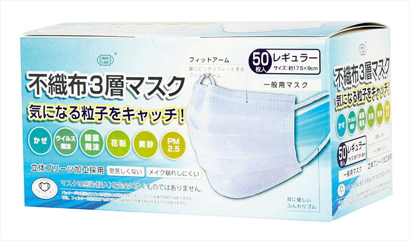 不織布マスク50枚入