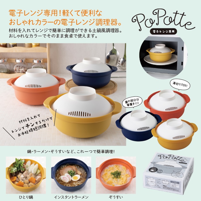 ポポットレンジでらくチン調理器