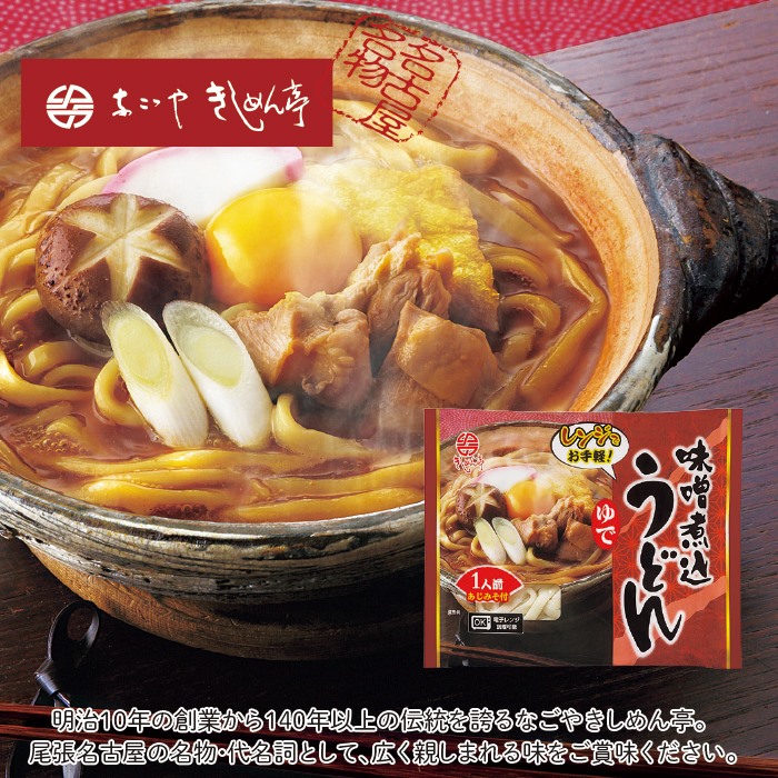 なごやきしめん亭うどん1人前■味噌煮込みうどん