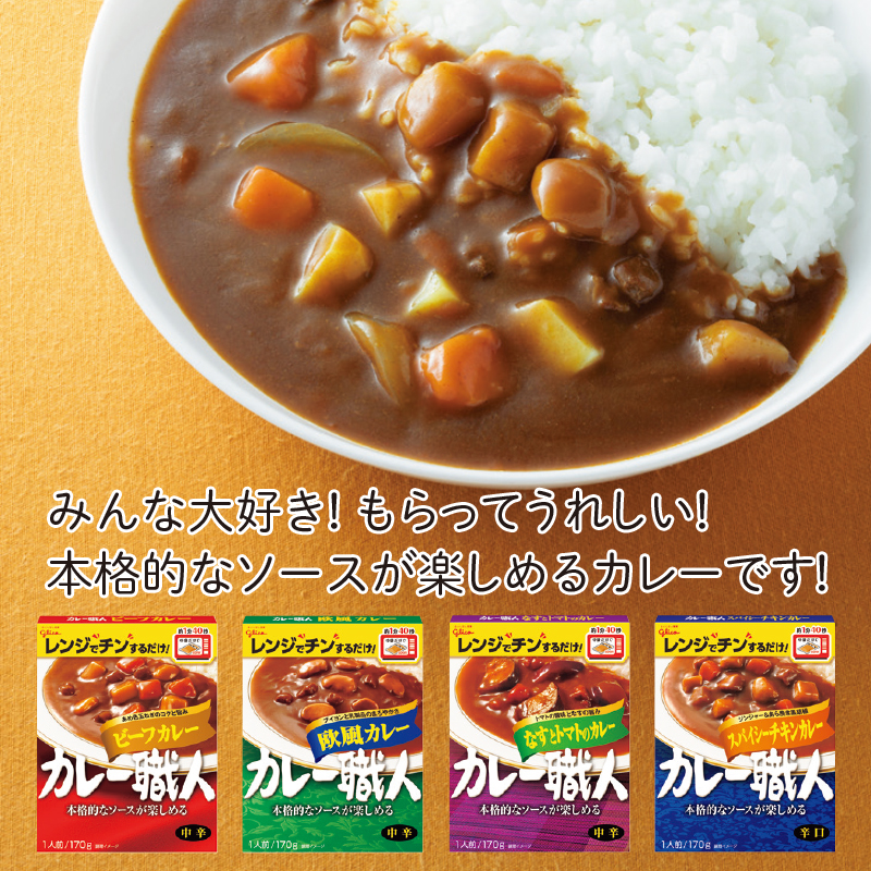 カレー職人