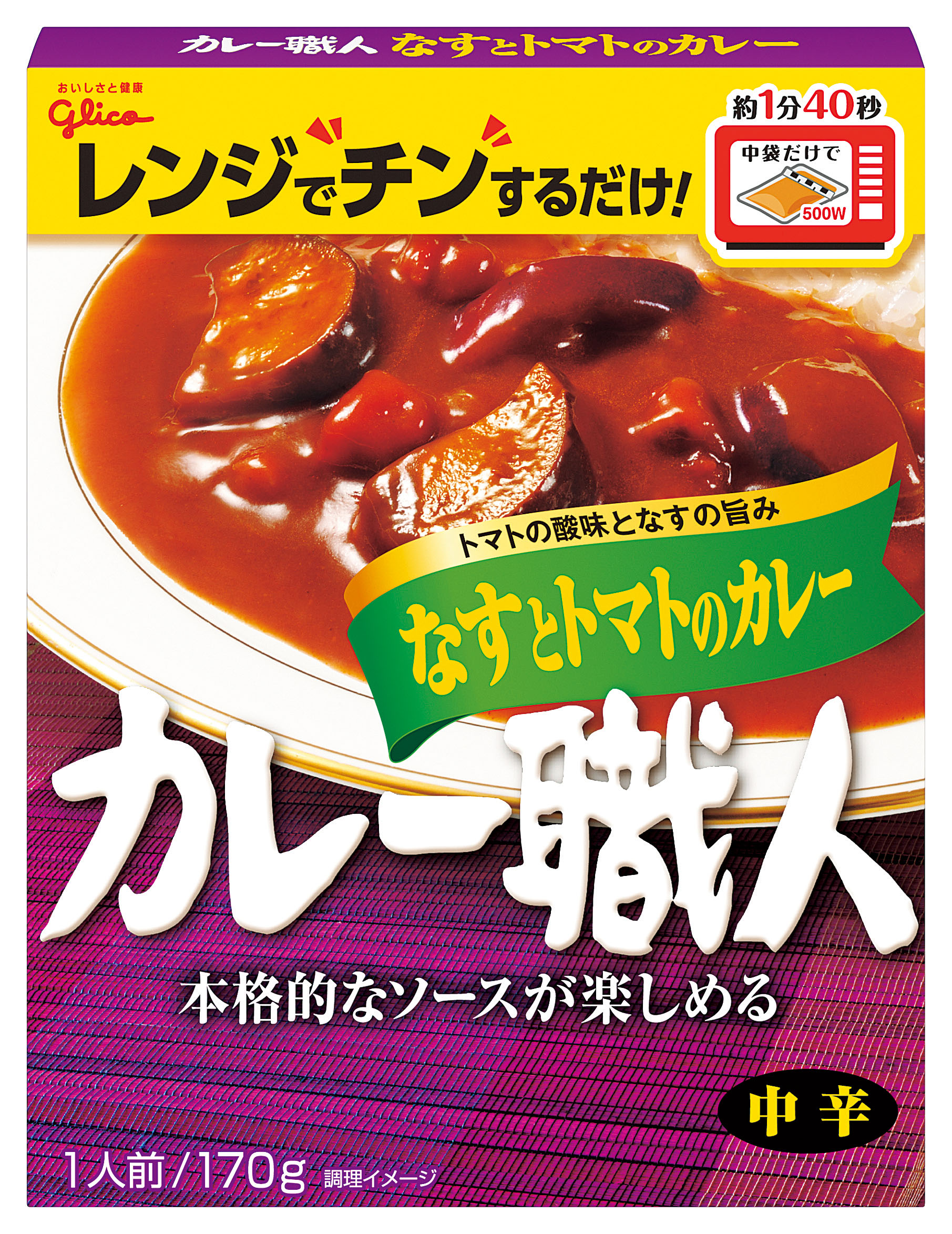 カレー職人