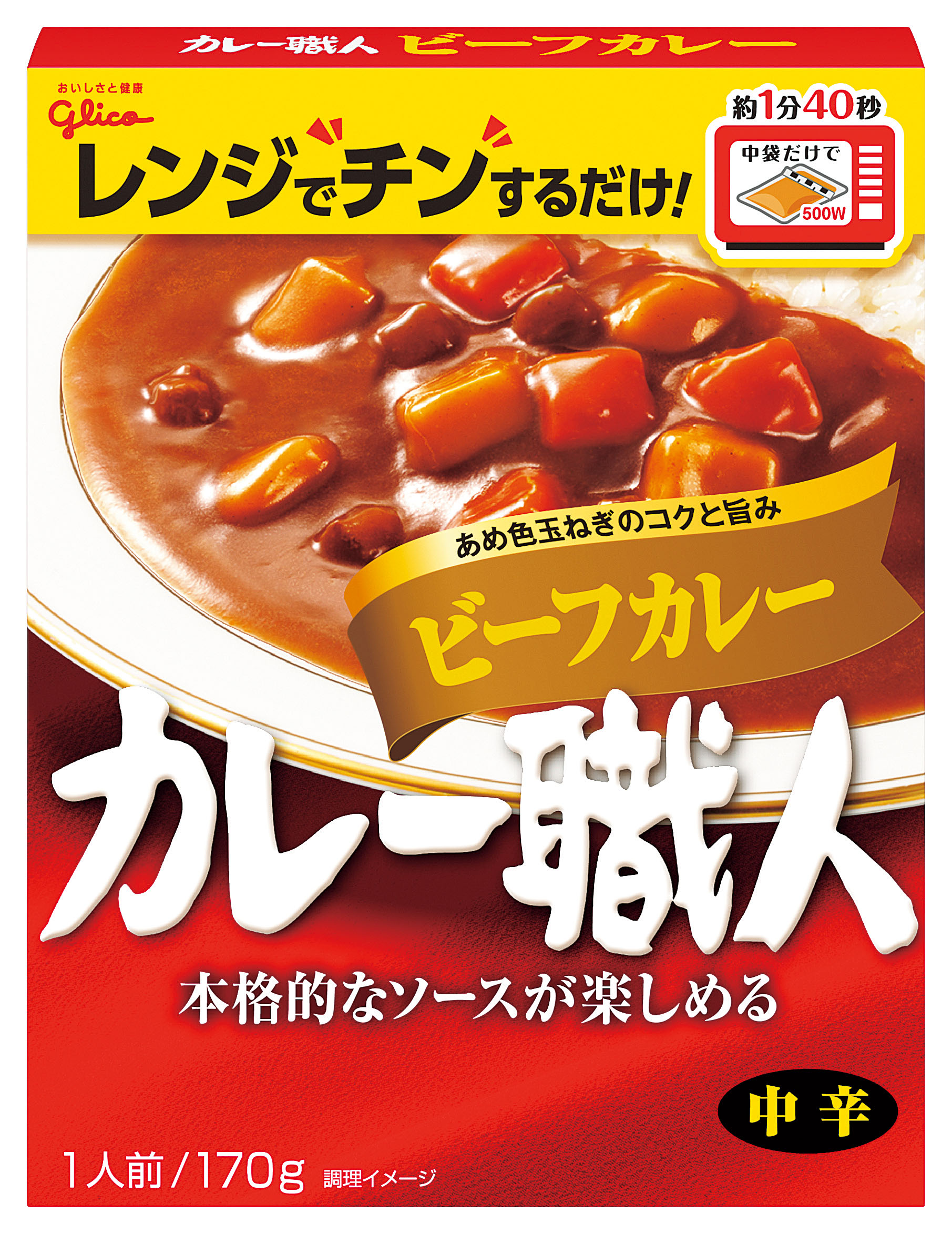 カレー職人