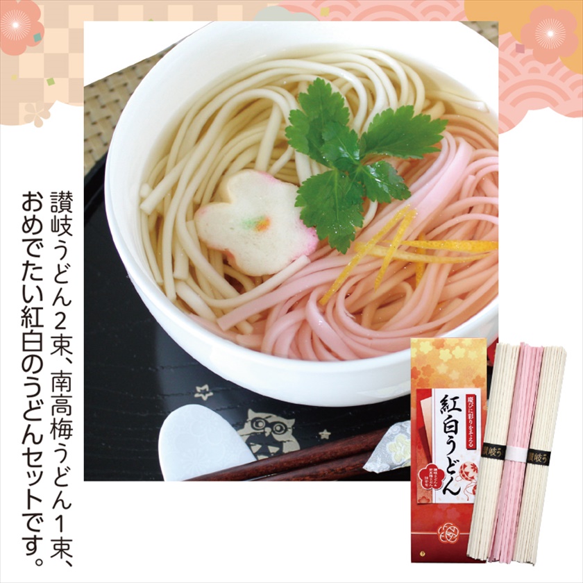 紅白うどん