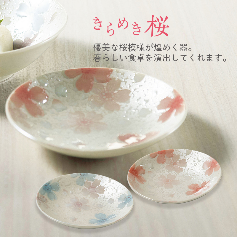 きらめき桜小皿 | ELE-CATALOG PLUS - えるカタログプラス
