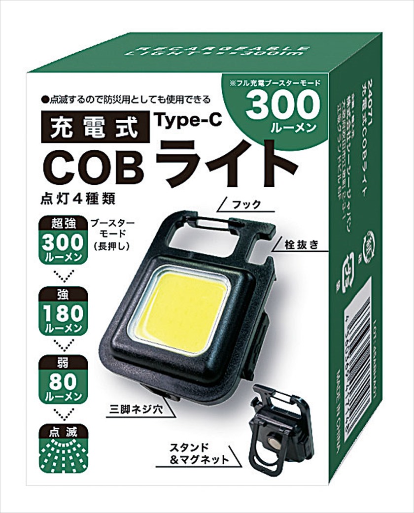 充電式COBライト