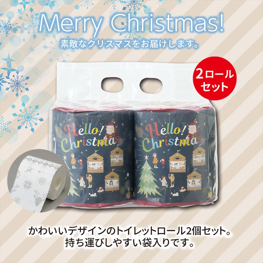 ハロークリスマストイレットロール2ロール