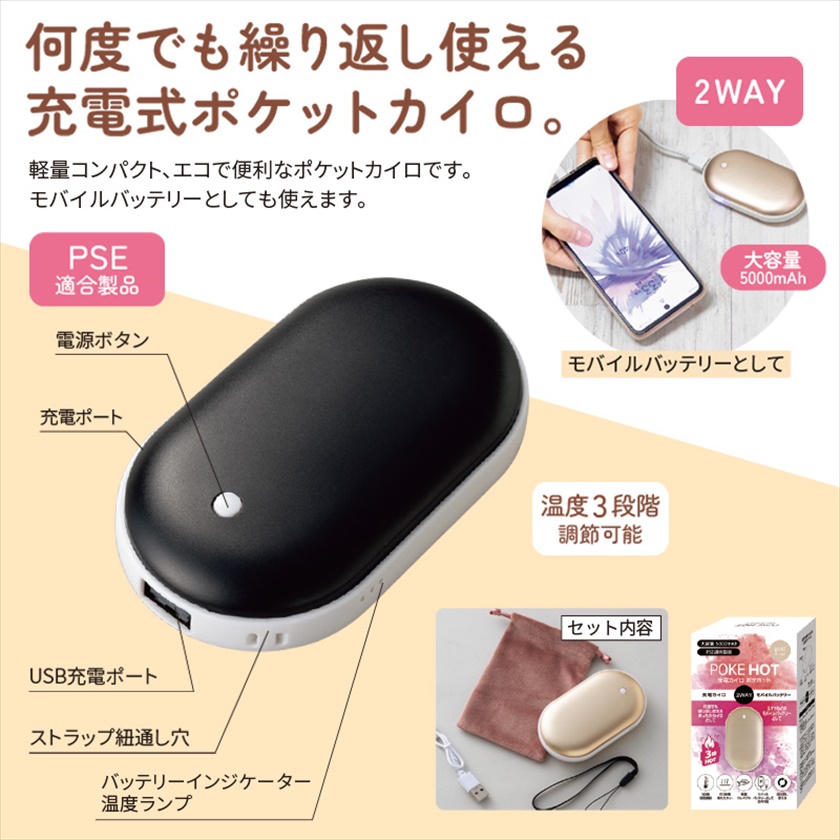 ポケホット充電カイロ＆モバイルバッテリーブラック