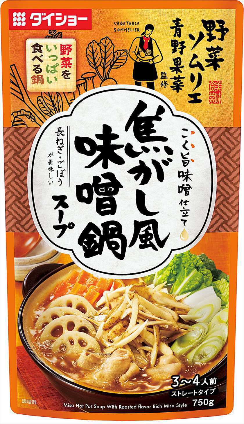 野菜ソムリエ監修野菜をいっぱい食べる鍋スープ　焦がし風味噌鍋