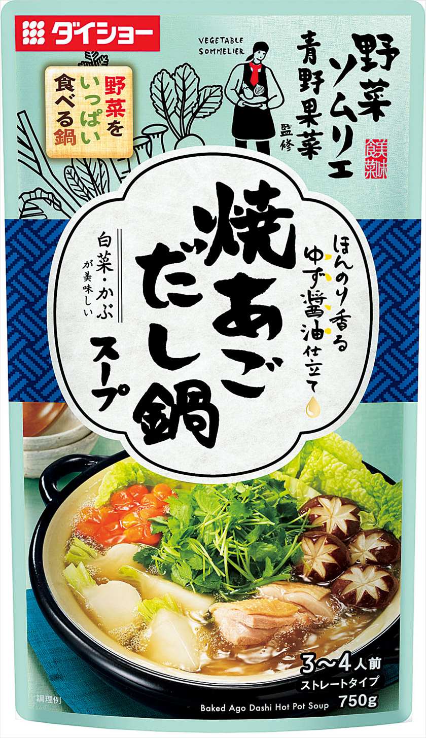 野菜ソムリエ監修野菜をいっぱい食べる鍋スープ　焼あごだし鍋