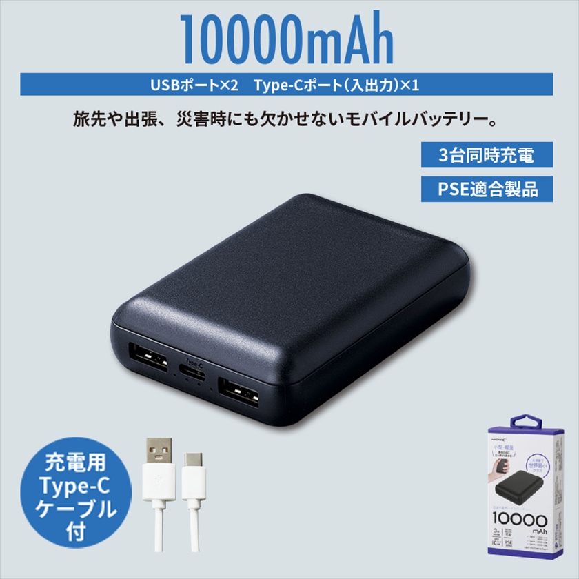 コンパクトモバイルバッテリー10000ｍAh　ブラック