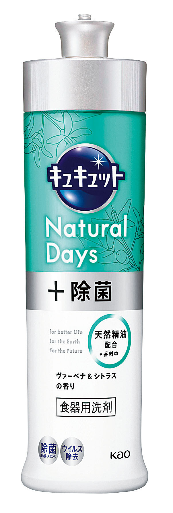 キュキュットNaturalDays+除菌ヴァーベナ＆シトラス