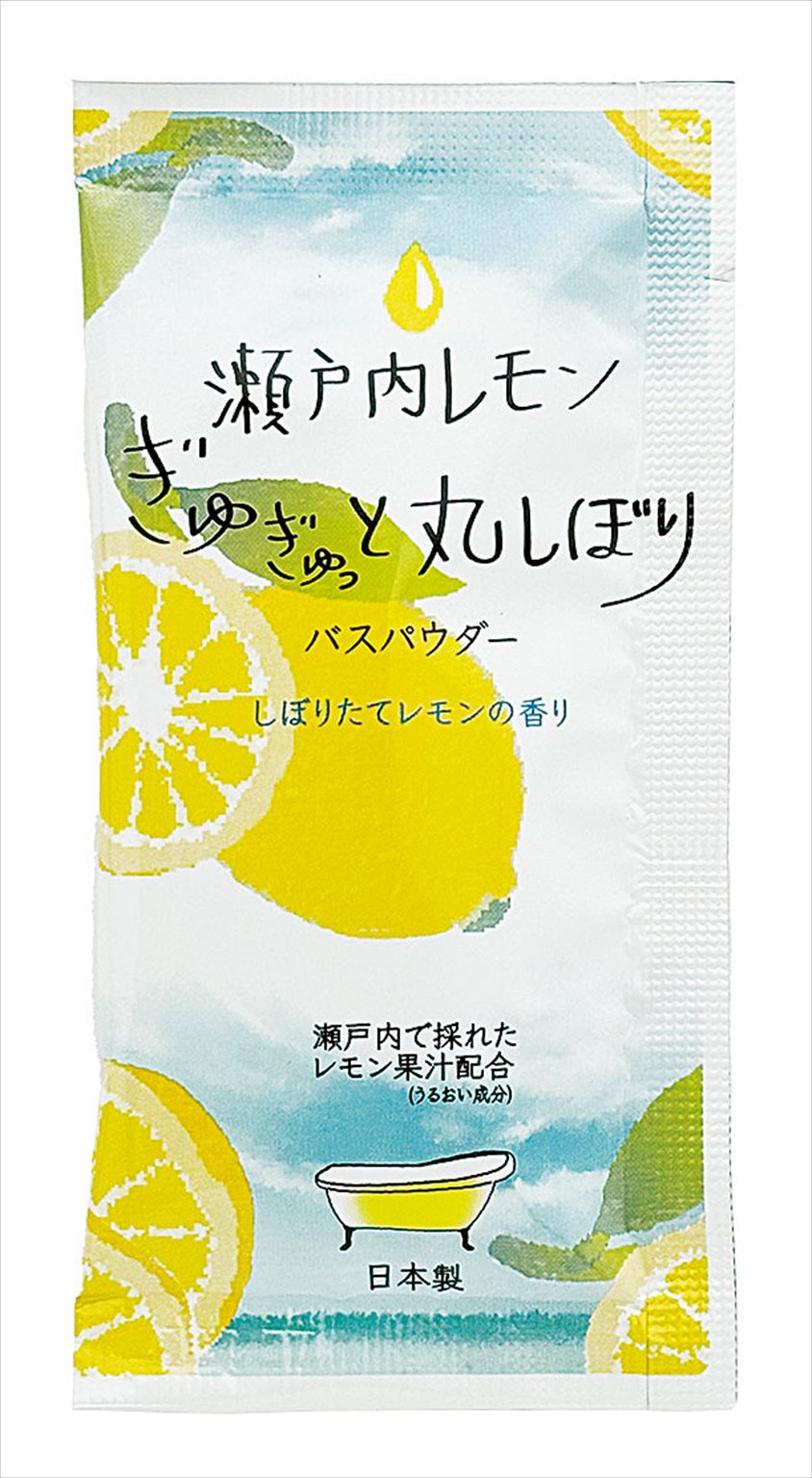 瀬戸内ﾚﾓﾝギュギュっと丸絞り入浴料