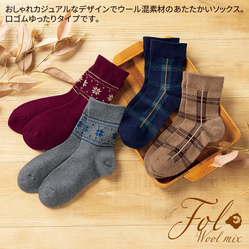 フォルウール混ソックス(足首ゆったり)