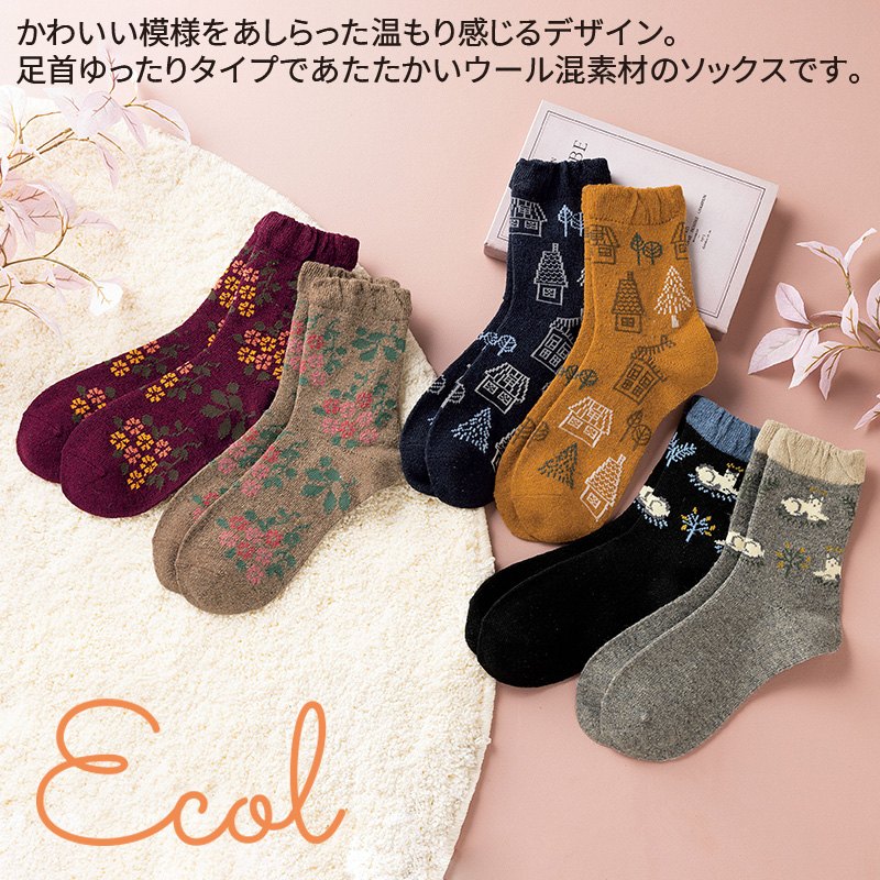 エコルウール混ソックス(足首ゆったり)