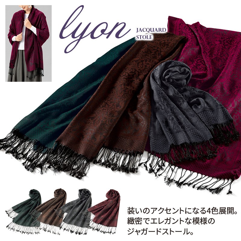 リヨンジャガードストール