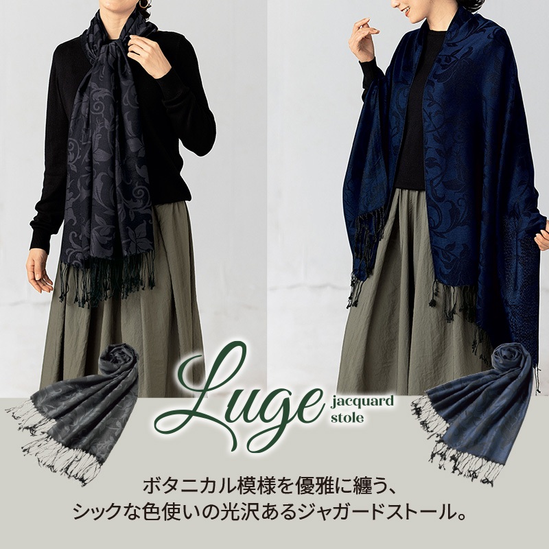 ラージュジャガードストール