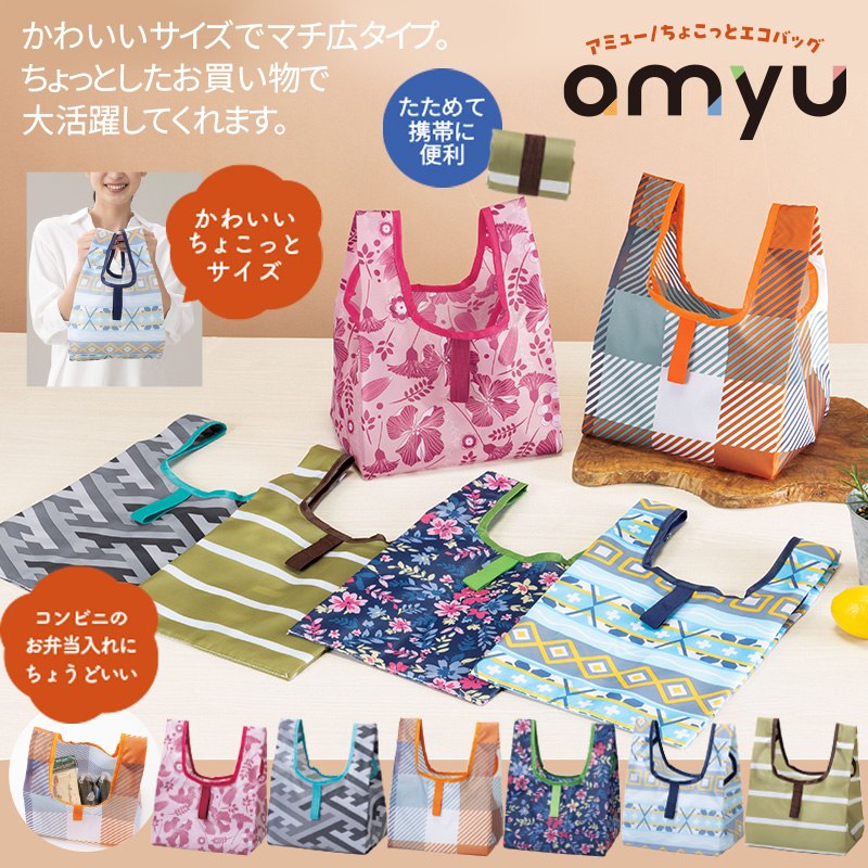 アミューちょこっとエコバッグ