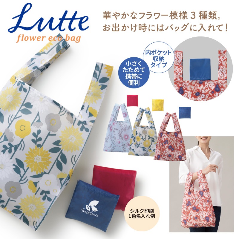 ルッテ花柄エコバッグ