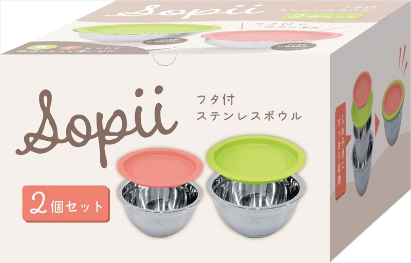 ソピーフタ付ステンレスボウル2個セット