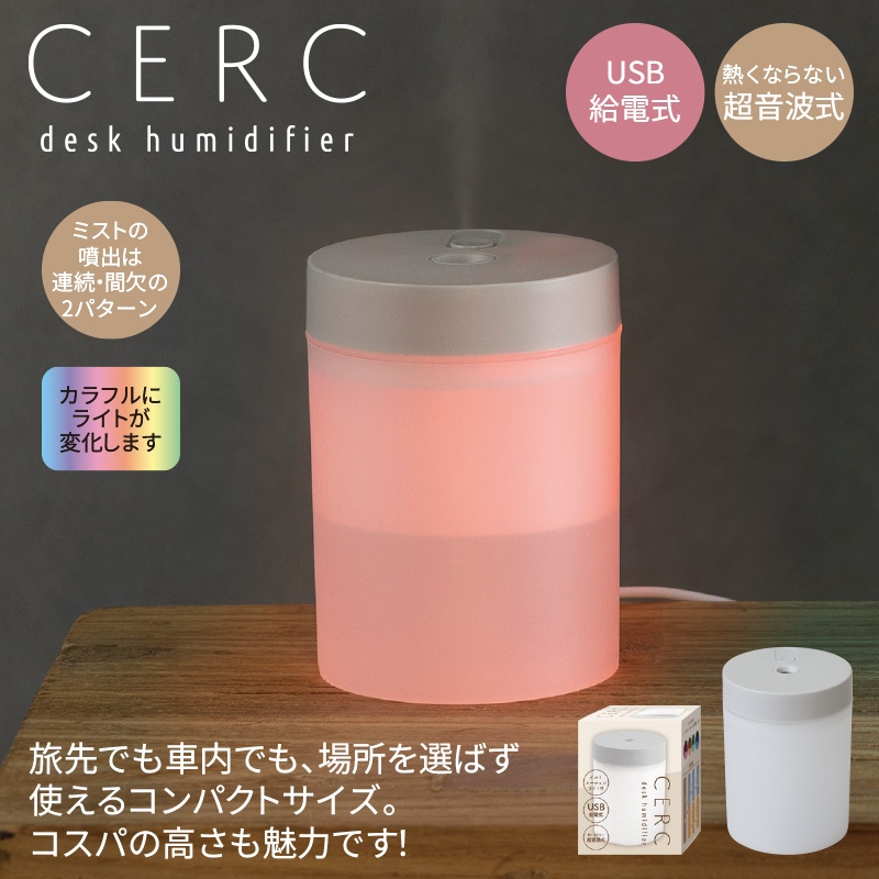 セルク卓上加湿器