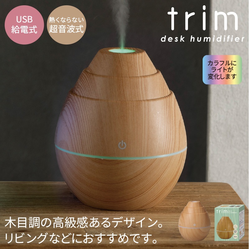 トリム卓上加湿器