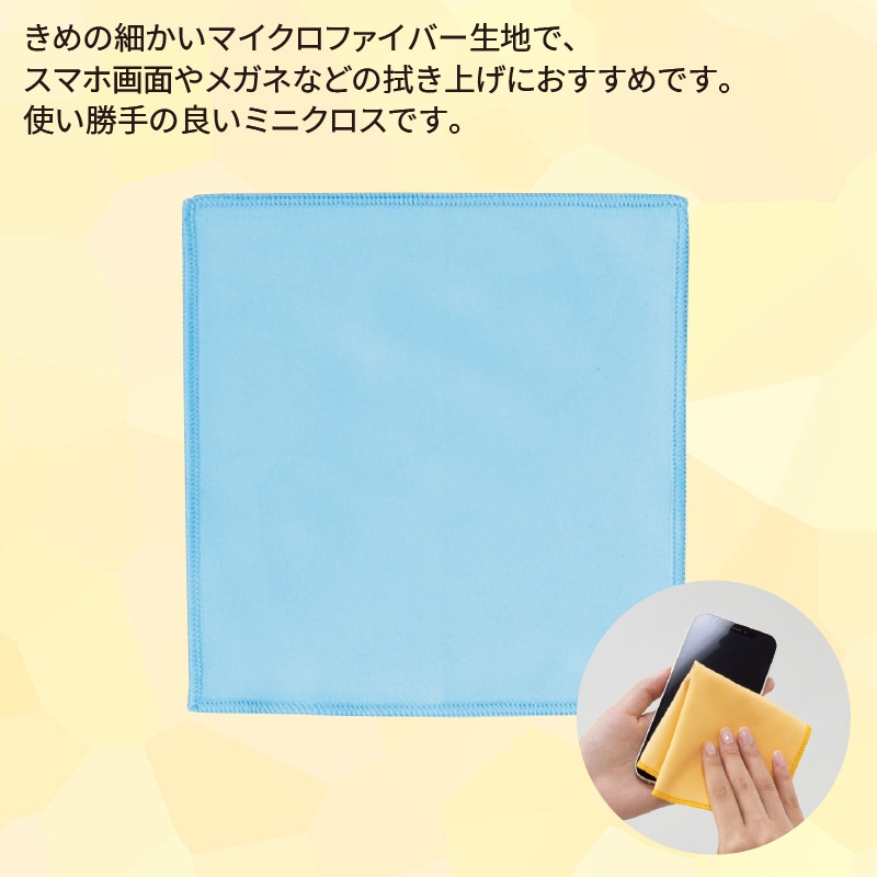 マイクロファイバーミニクロスブルー