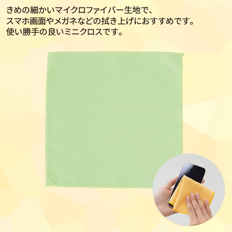マイクロファイバーミニクロスグリーン