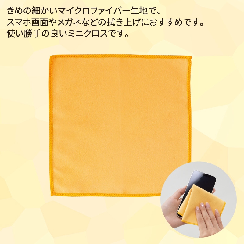 マイクロファイバーミニクロスオレンジ