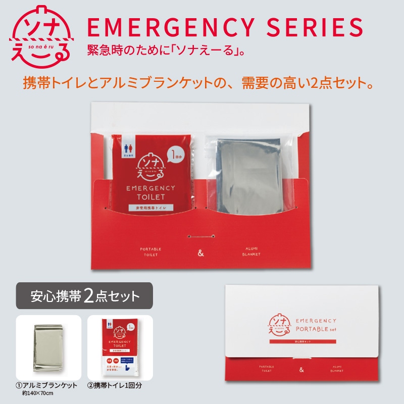 ソナえーる安心携帯セット