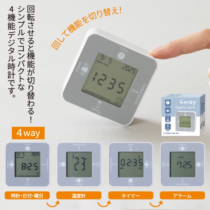 4wayデジタルクロック