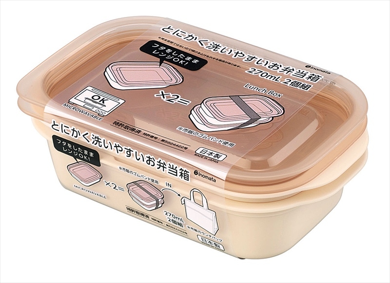 とにかく洗いやすいお弁当箱270ml2個組