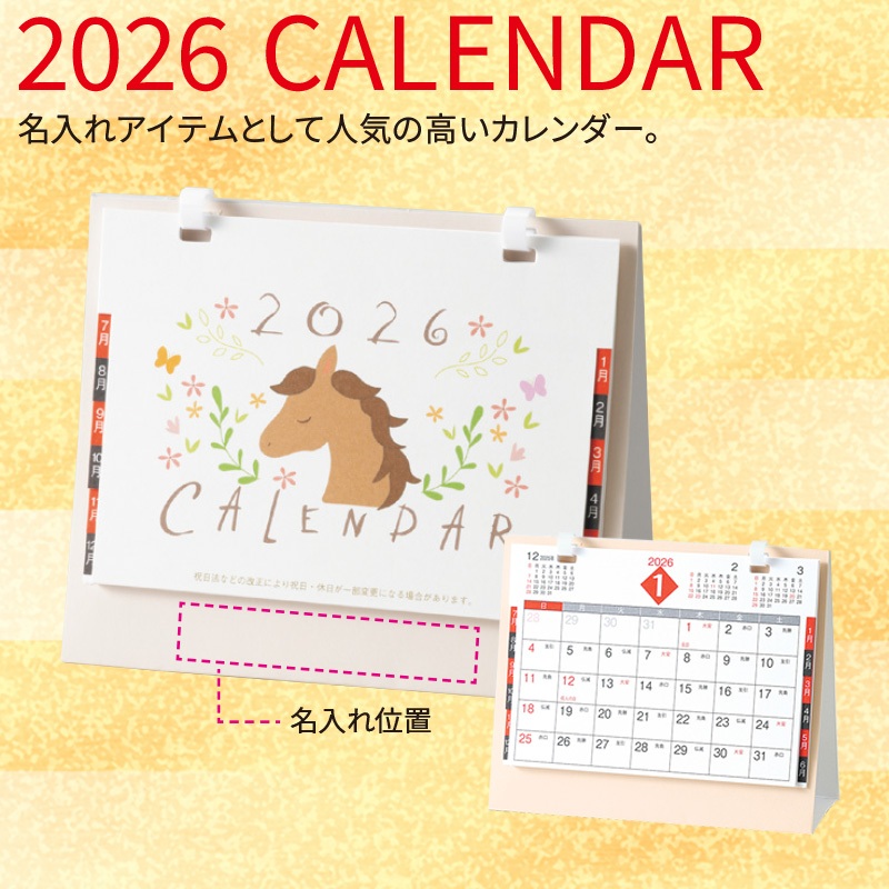 干支デルタカレンダー
