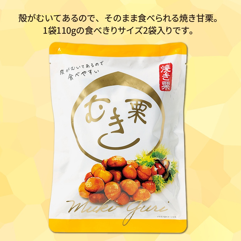 むき栗