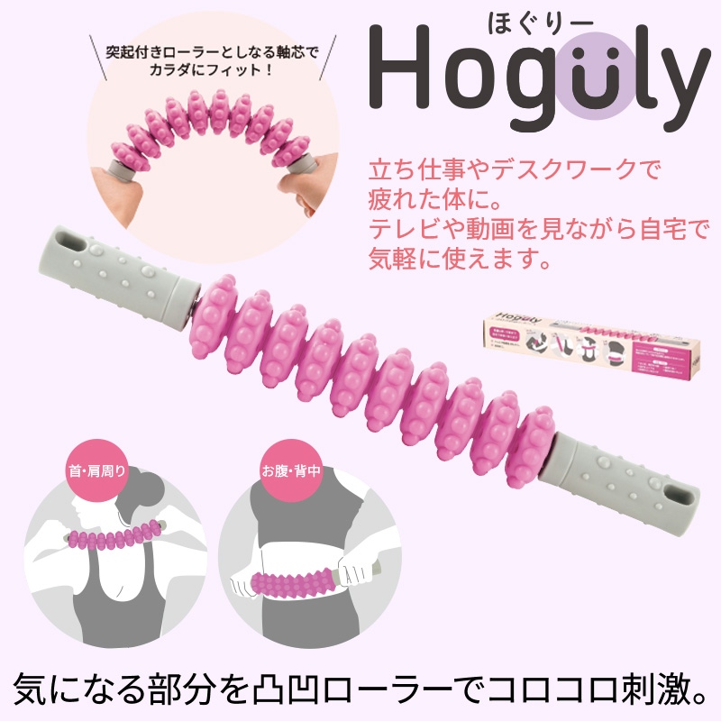 ほぐりーコロコロローラー