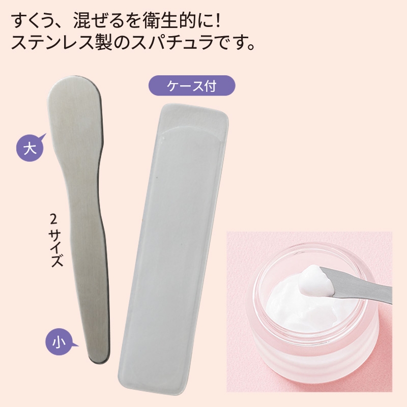 ステンレス製スパチュラ(ケース付)