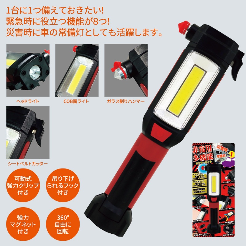 非常用多機能ハンマーライト