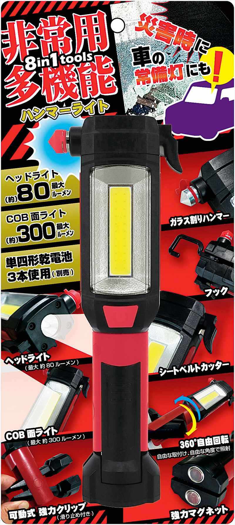 非常用多機能ハンマーライト