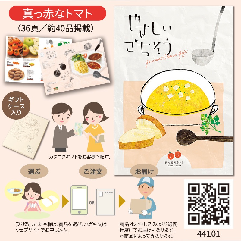 やさしいごちそう　真っ赤なトマト（36項約40品掲載）