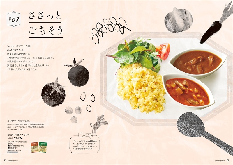 やさしいごちそう　真っ赤なトマト（36項約40品掲載）