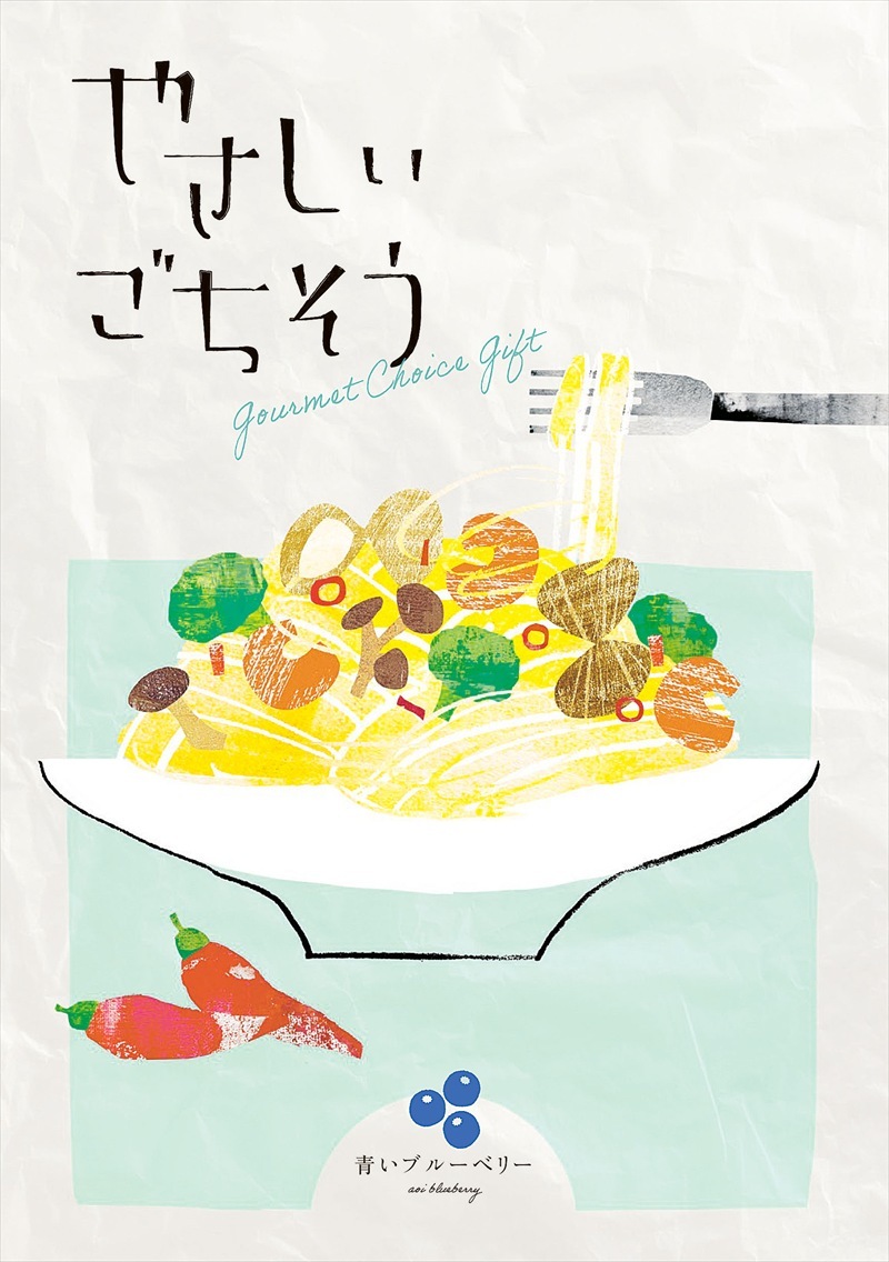 やさしいごちそう　青いブルーベリー（36項約45品掲載）