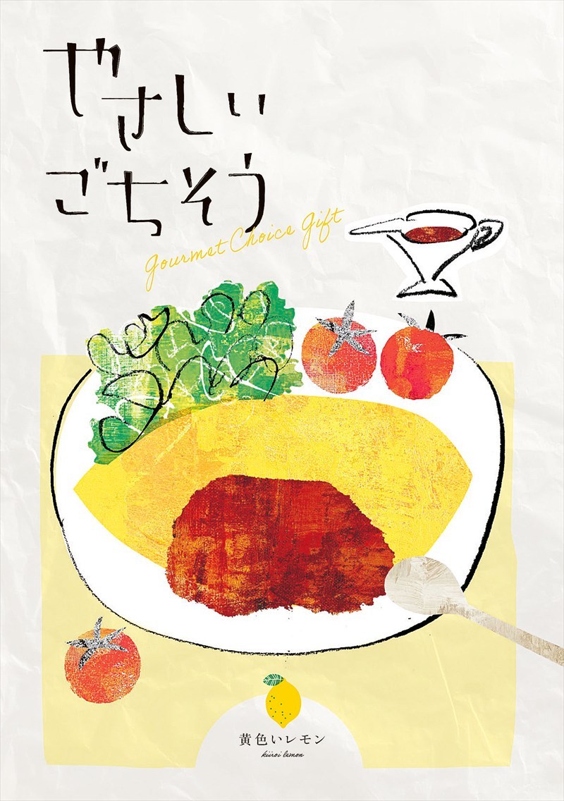 やさしいごちそう　黄色いレモン（52項約100品掲載）