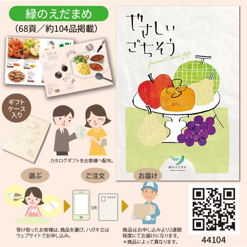 やさしいごちそう　緑のえだまめ（68項約104品掲載）
