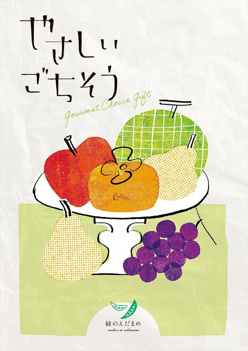 やさしいごちそう　緑のえだまめ（68項約104品掲載）