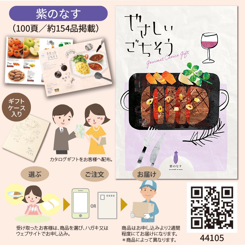 やさしいごちそう　紫のなす（100項約154品掲載）