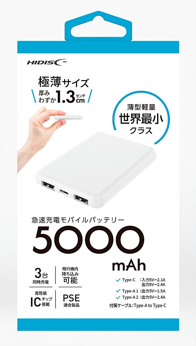 コンパクトモバイルバッテリー5000mAh　ホワイト