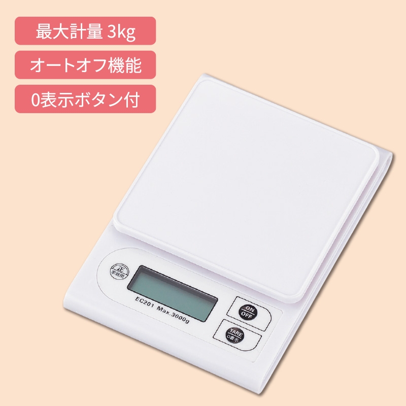 デジタルキッチンスケール