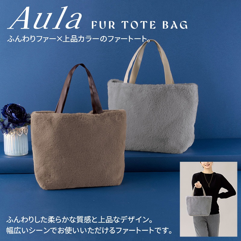 オーラファートートバッグ