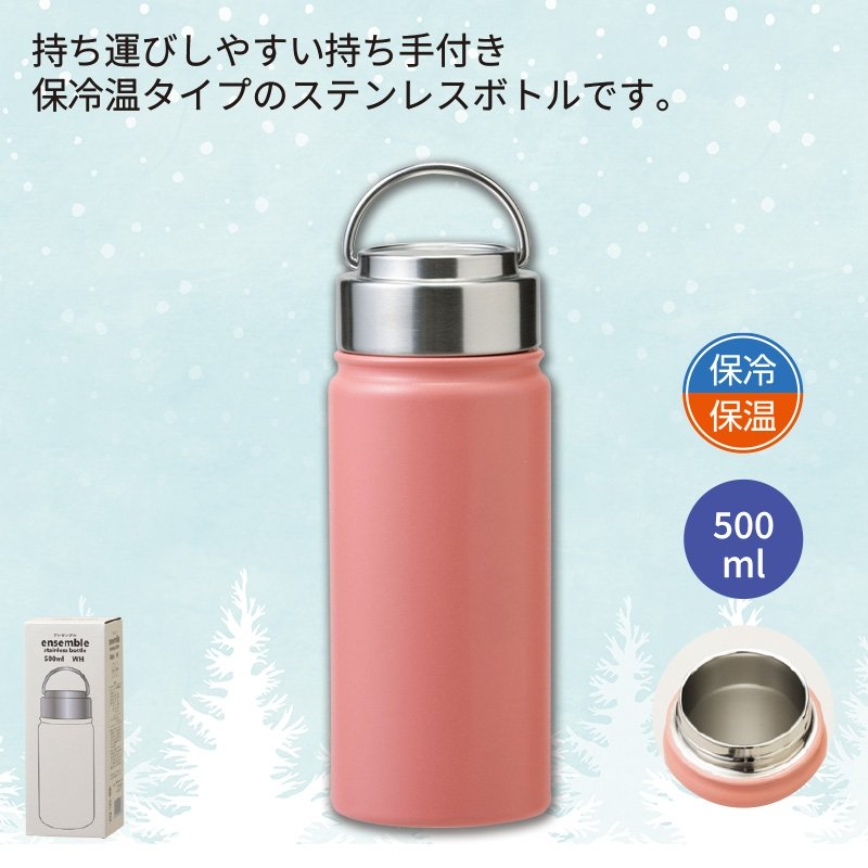 アンサンブルステンレスボトル500mlオレンジ